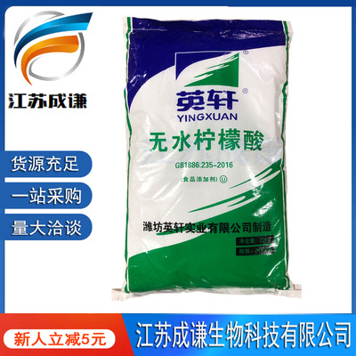 无水柠檬酸现货供应 食品级酸味剂的核心选择与技术解析