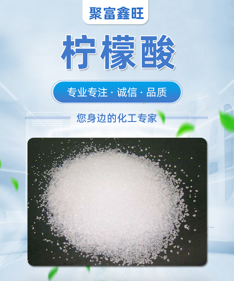 柠檬酸供应新动力 英轩一水柠檬酸济南现货，助力产业再升级